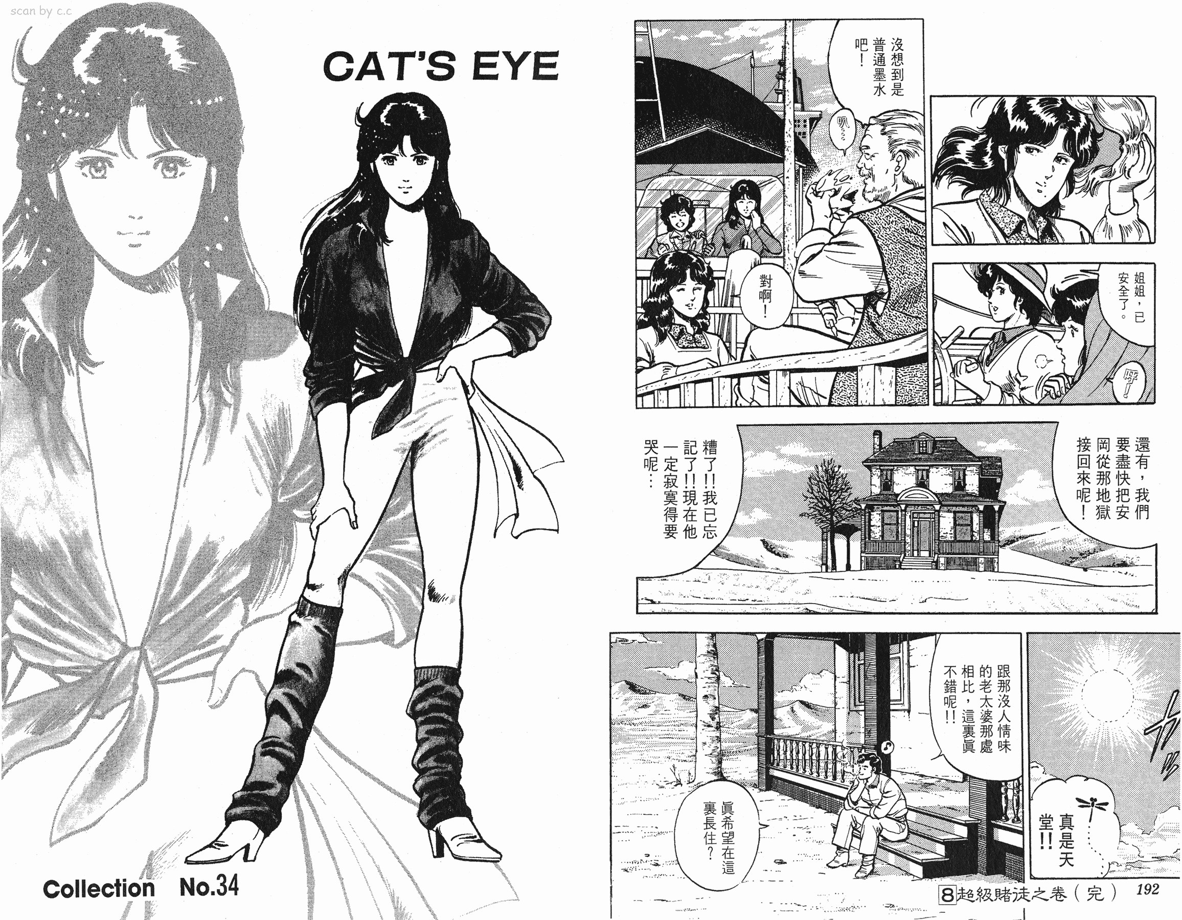 [貓之眼CAT'S.EYE][北條司][玉皇朝][C.C]Vol.0896